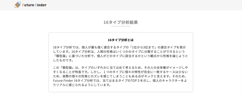フューチャーファインダー　診断ツール